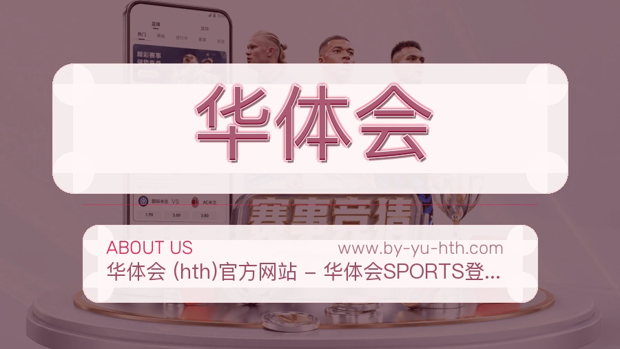 华体会