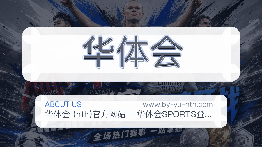 华体会
